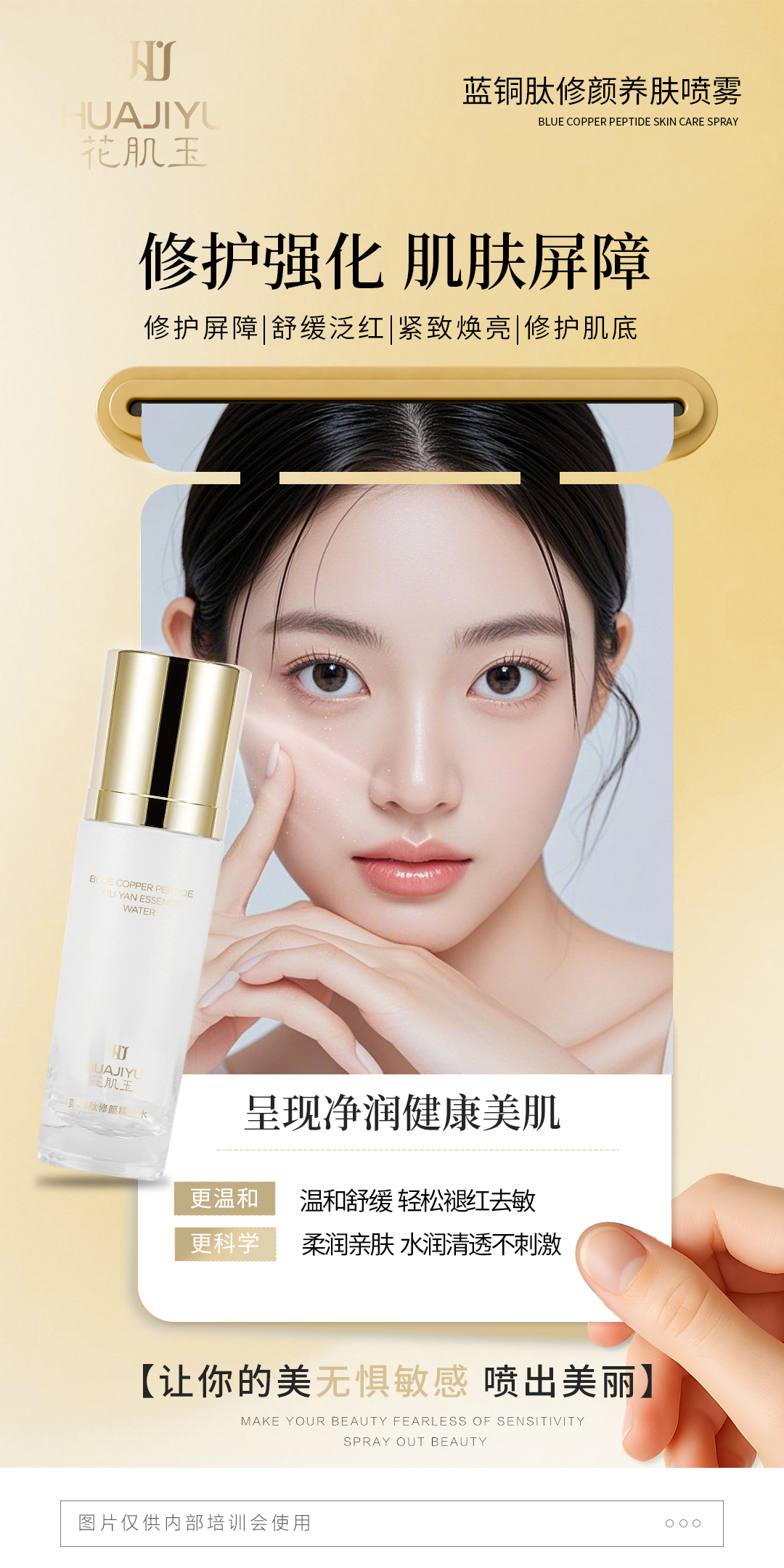 清远修复敏感肌